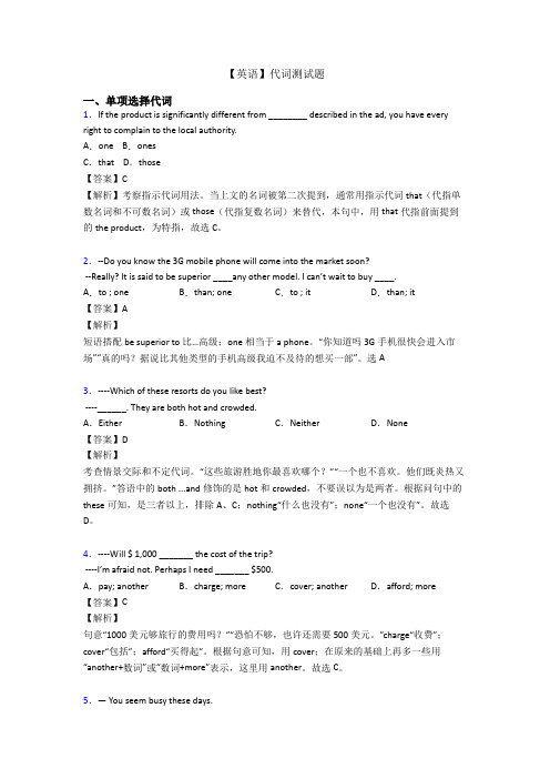 【英语】代词测试题