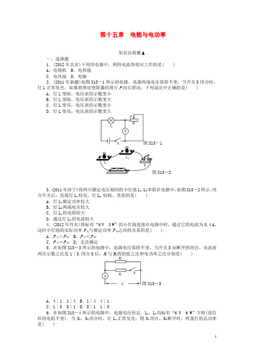 广东省2013年中考物理复习专题检测试题 第十五章 电能与电功率