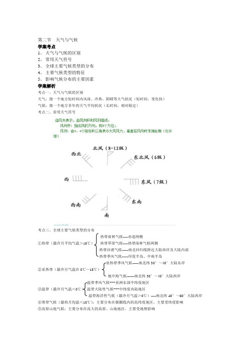 天气与气候