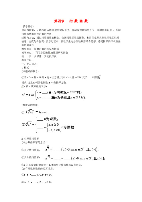 高考数学一轮复习 2.4指数函数教案