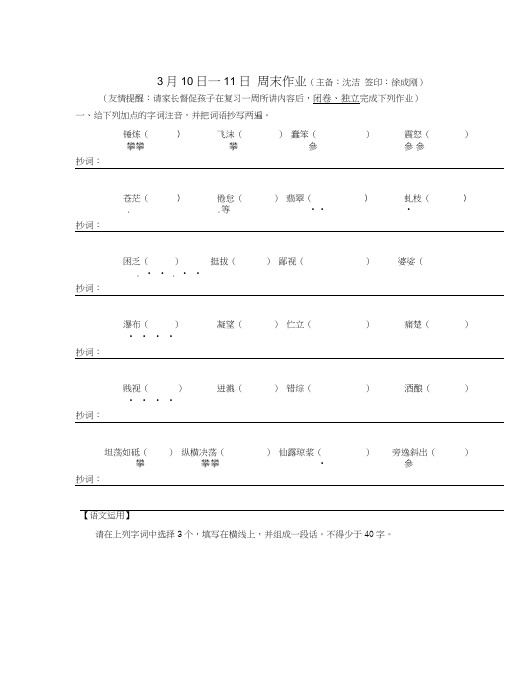 八下语文周末作业2.doc