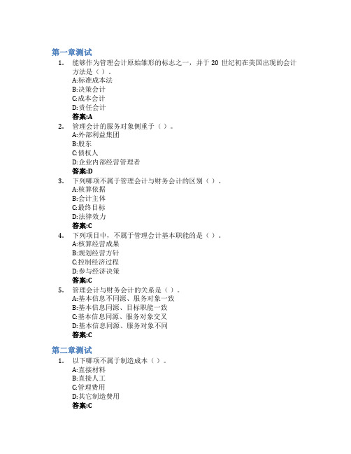 管理会计学智慧树知到答案章节测试2023年商丘工学院