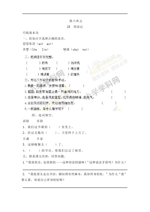 【精品】六年级下语文同步练习及答案-第六单元 25.窃读记-语文S版