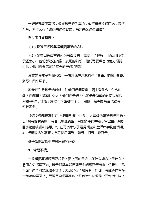 2020部编版二年级语文下册低年级看图写话技巧及范文【精校】