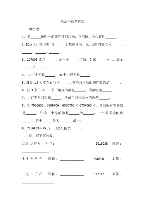 四年级数学上册(北京版)生活中的多位数及答案 3