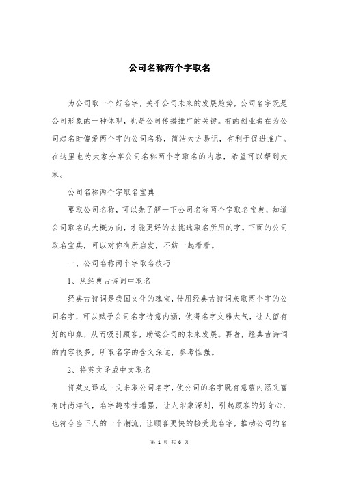 公司名称两个字取名