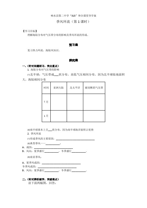 4季风环流导学案