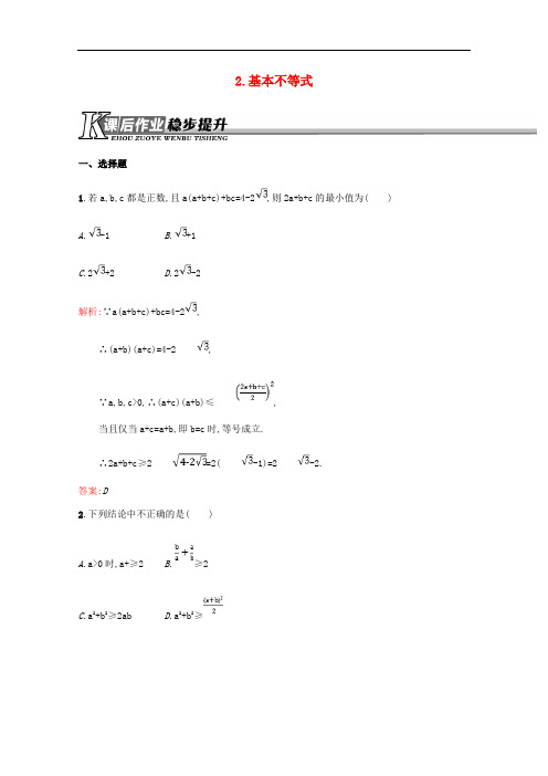 高中数学第一讲不等式和绝对值不等式1.1.2基本不等式练习(含解析)新人教A版选修4_5