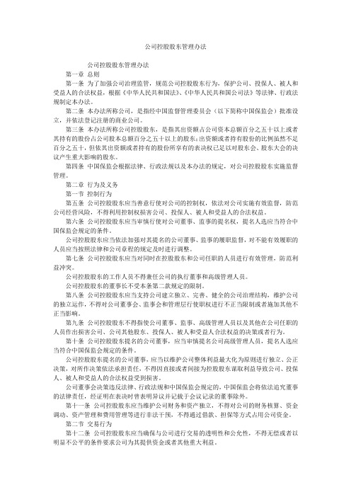 公司控股股东管理办法