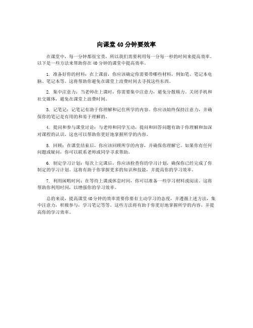 向课堂40分钟要效率