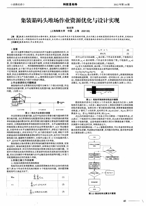 集装箱码头堆场作业资源优化与设计实现