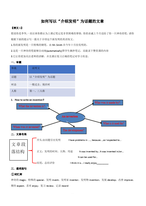 2020人教版九年级英语书面表达 Unit 6 如何写以“介绍发明”为话题的文章