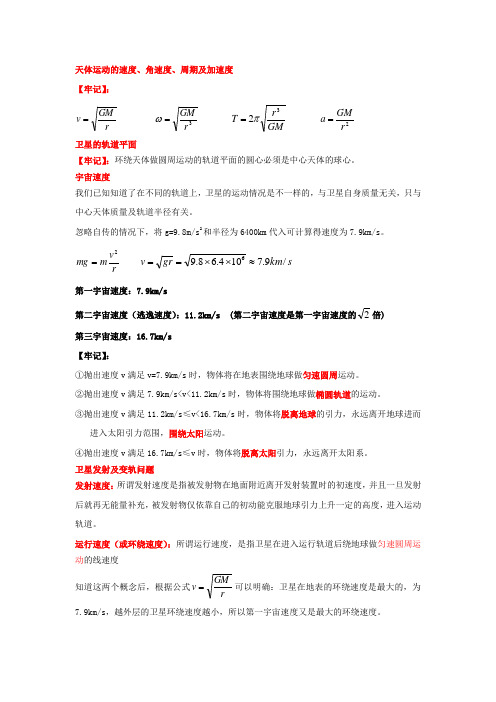 天体运动的速度