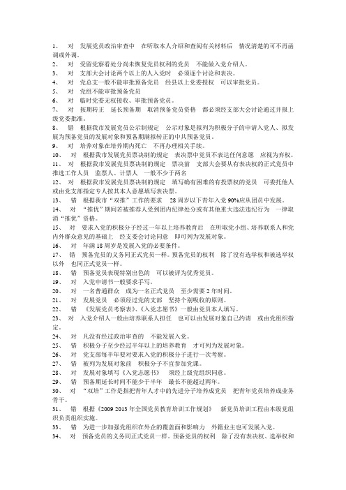 党务考试判断题