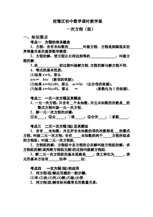 中考数学专题复习一次方程(组)教学案