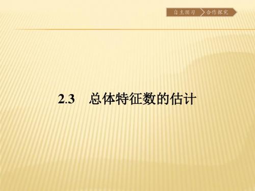 苏教版2017高中数学(必修三)2.3.1 平均数及其估计PPT课件