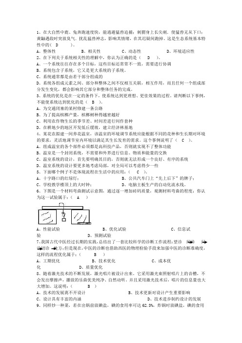 河北省高中学业水平考试通用技术试题11 (8)