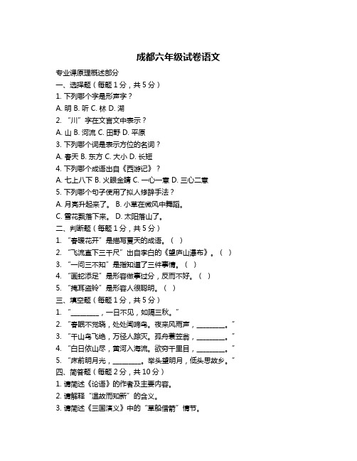 成都六年级试卷语文