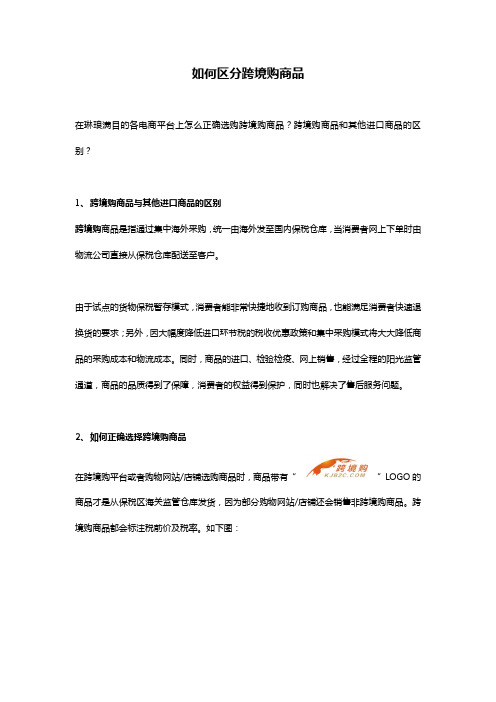 如何区分跨境购商品