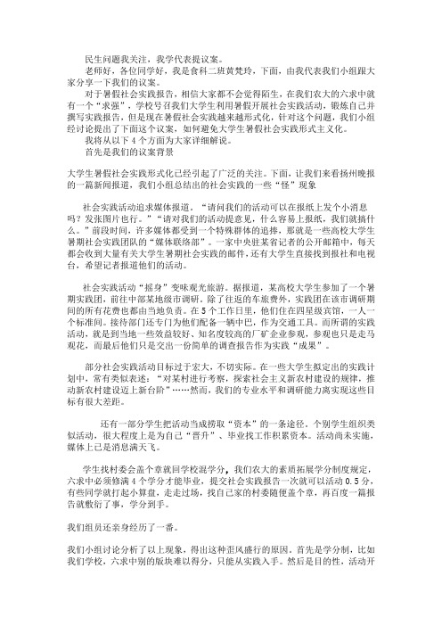 如何避免大学生社会实践形式主义化