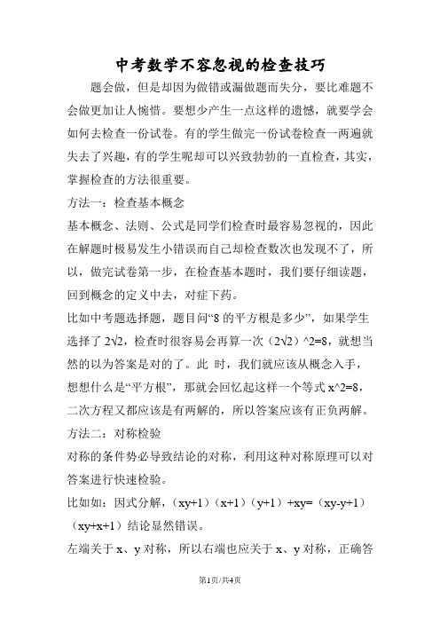 中考数学不容忽视的检查技巧