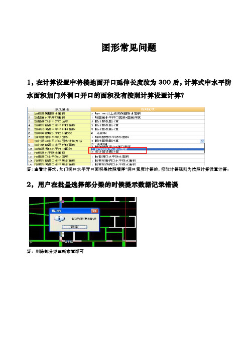 广联达钢筋图形常见问题