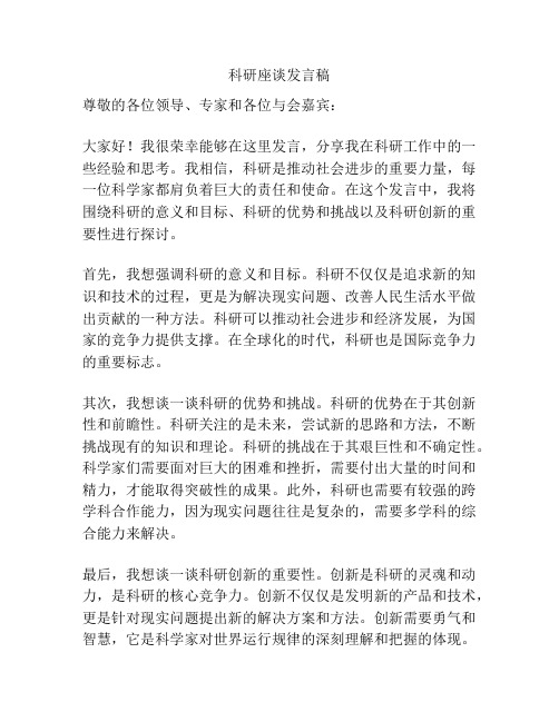 科研座谈发言稿