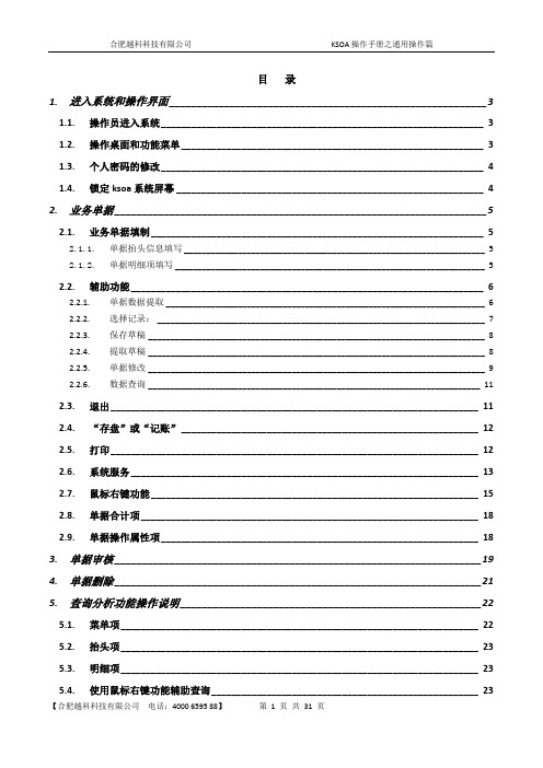 用友时空医药软件操作手册——01通用操作篇