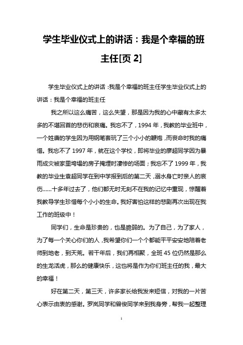 学生毕业仪式上的讲话：我是个幸福的班主任[页2]