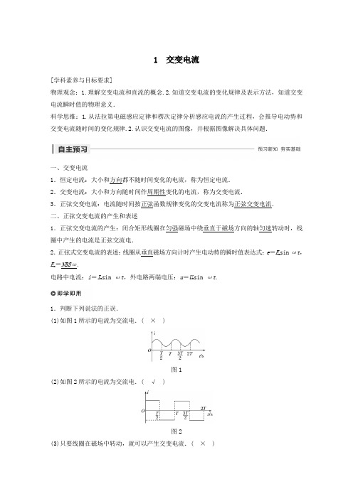 2019_2020版高中物理第二章交变电流1交变电流讲义精练(含解析)教科版选修3_2