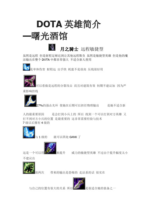 DOTA英雄简介