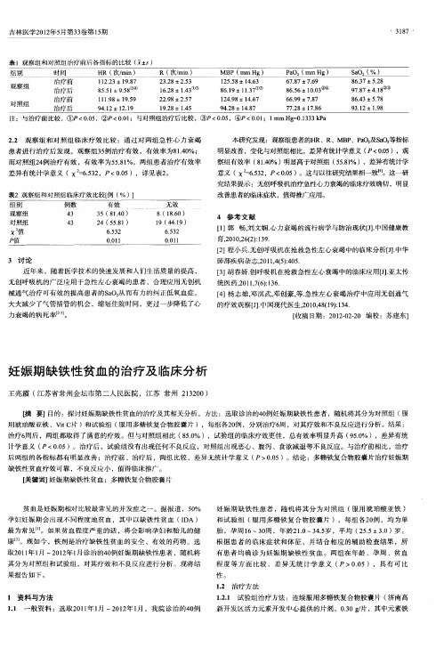 妊娠期缺铁性贫血的治疗及临床分析