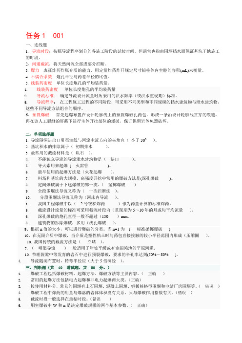 水利工程施工基于网络作业答案