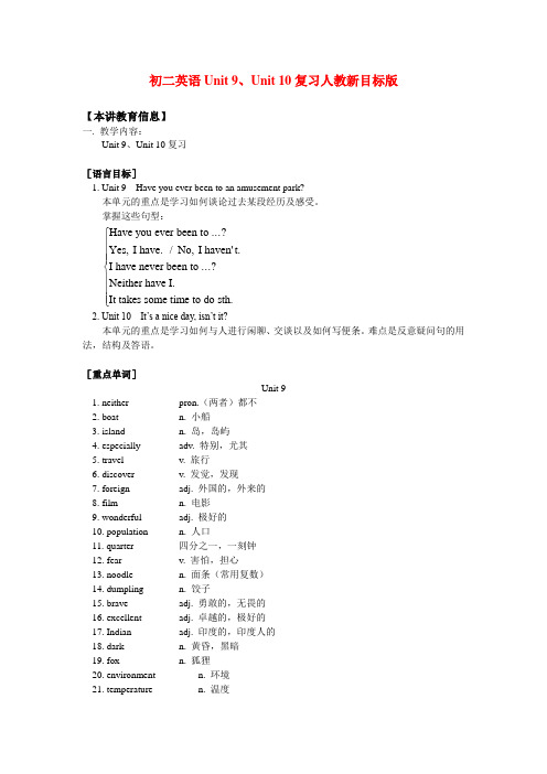 八年级英语unit 9、unit 10复习人教新目标版知识精讲