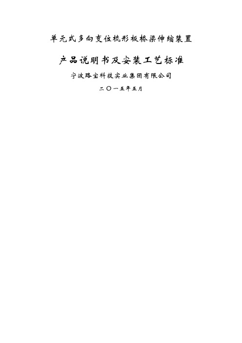 型梳齿板式伸缩缝安装施工方案图文