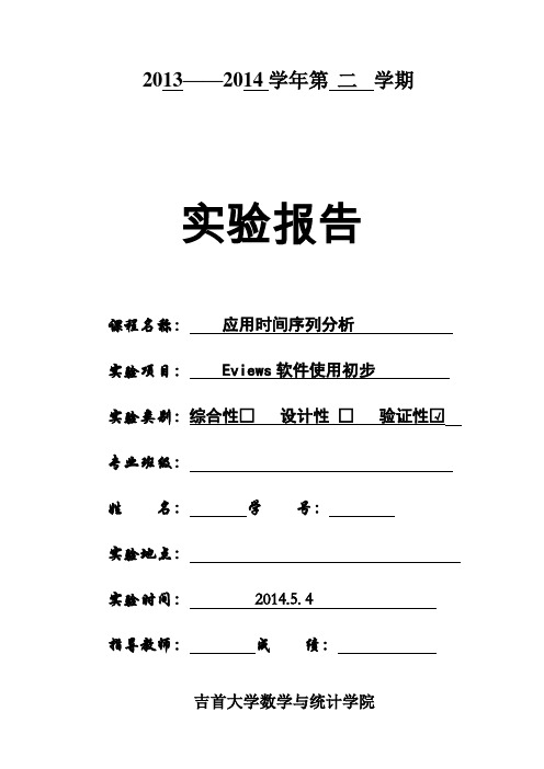 时间序列分析的实验报告-实验一