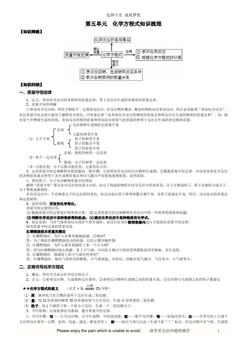 九年级化学第五单元-化学方程式知识点加习题