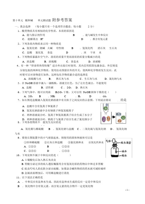 人教版九年级化学下册第十单元《酸和碱》单元测试题(含答案)