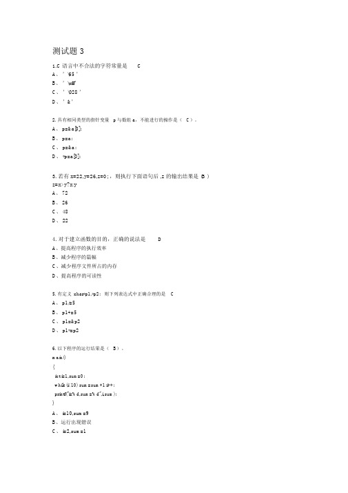 C语言习题级答案