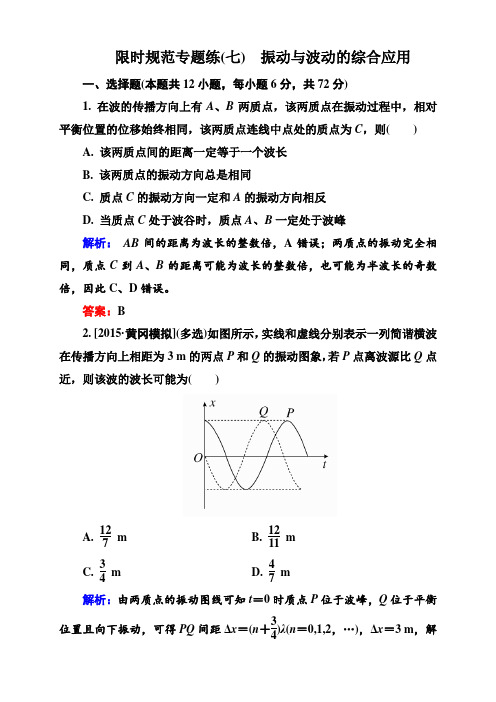 高三第一轮复习 金版教程 限时规范专题练习八套(word