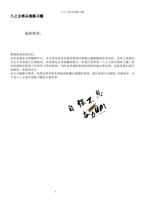 八上主将从现练习题