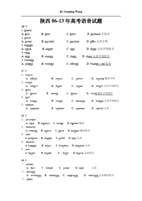 陕西省【2006-2013】八年高考英语语音题汇编