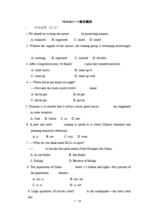外研版高二英语选修8_外研版高二英语选修8_Module1—3综合测试