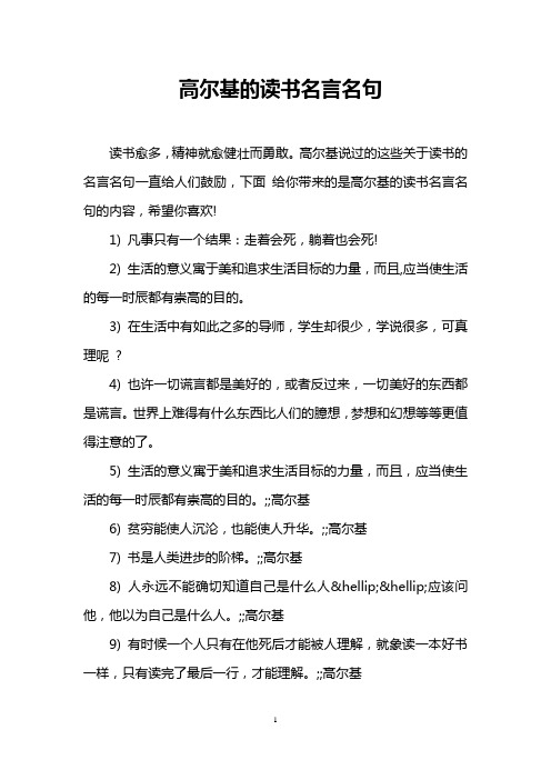 高尔基的读书名言名句