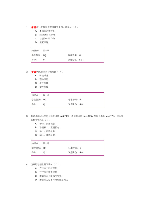 2017年武汉理工大学专升本土质与土力学作业答案