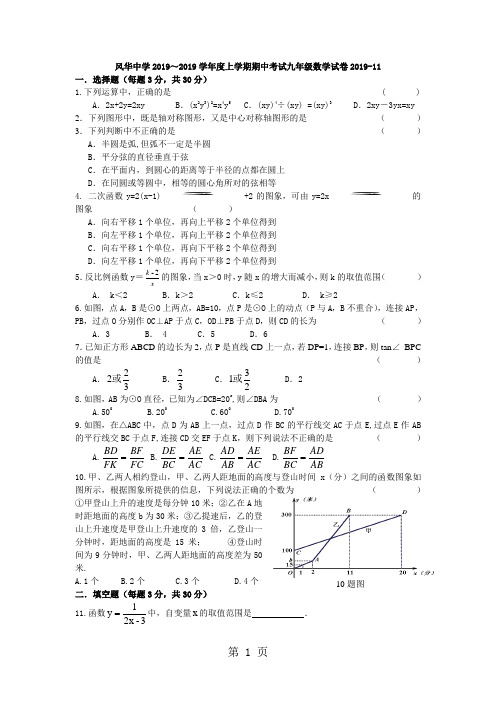 黑龙江哈尔滨风华中学～学年度上学期期中考试九年级数学试卷(无答案)