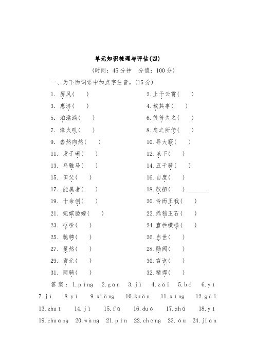 [精品]新人教版选修高中语文《中国古代诗歌散文欣赏》达标习题单元知识梳理与评估4及答案