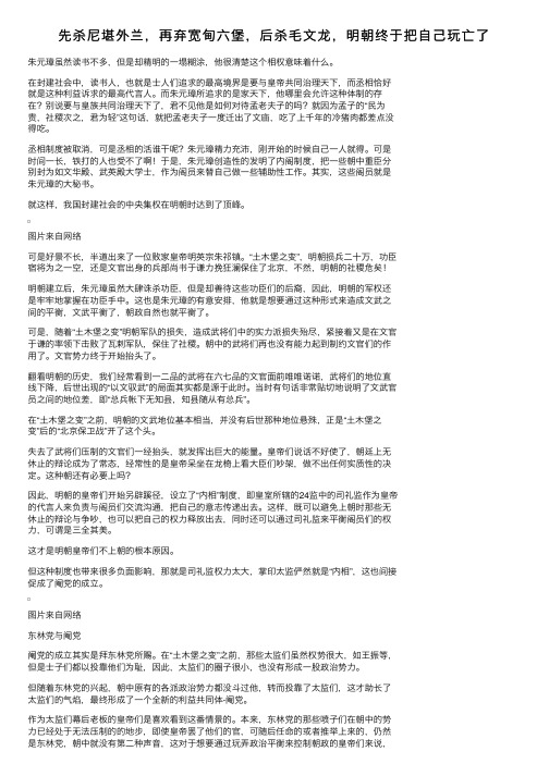 先杀尼堪外兰，再弃宽甸六堡，后杀毛文龙，明朝终于把自己玩亡了