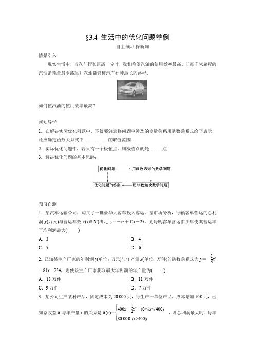 学案10：§3.4 生活中的优化问题举例