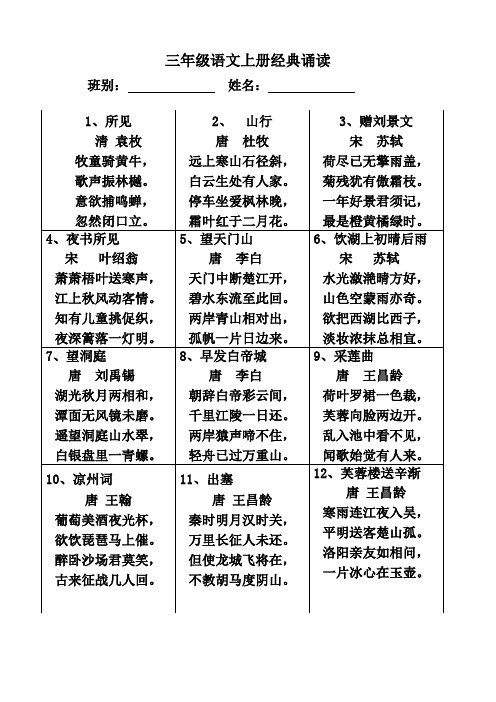 三年级上册经典诵读